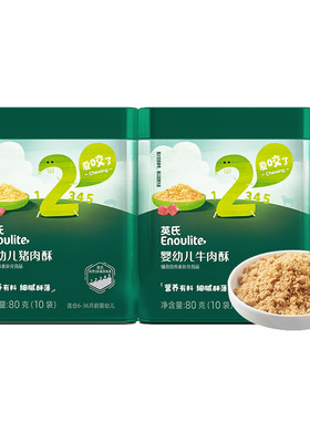 英氏婴幼儿肉松儿童猪肉松宝宝牛肉酥婴儿辅食拌饭辅佐料罐装80g