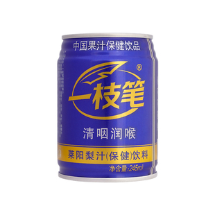 一枝笔保健莱阳梨汁245ML*24罐装清润咽喉功能性饮料果汁