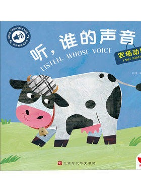 听谁的声音启蒙早教触摸发声书