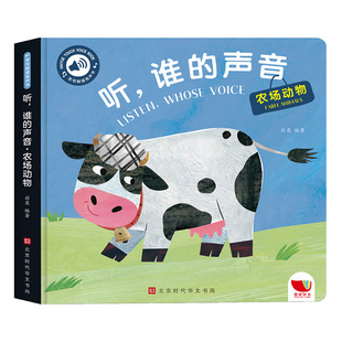 【新华文轩】听谁的声音启蒙早教触摸奇趣拉拉发声书会说话的早教有声书听什么声音绘本0到3-6岁婴儿手指点读幼儿园有声读物翻翻书