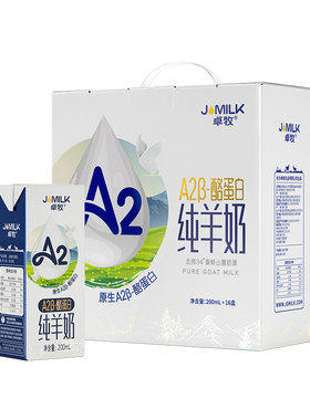 卓牧A2β-酪蛋白纯羊奶