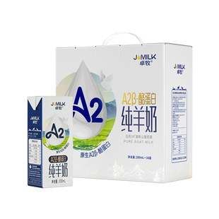 卓牧A2β-酪蛋白小分子易吸收青年女士中老年高钙纯羊奶16盒装