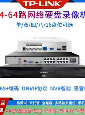 议价tp-link4路8路16路24路双盘位H.265网络监控摄像头NVR硬盘录