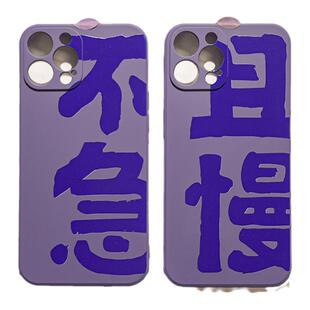 benefit简约书法不急且慢17pro16适用15苹果13手机壳iphone14promax新款12套11创意xsmax防摔xr全包软8plus保
