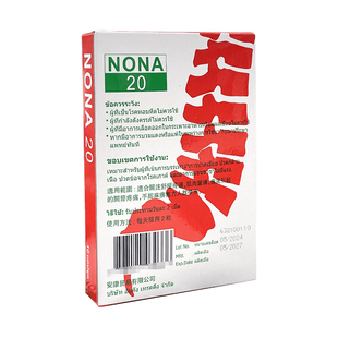 泰国NONA 20胶囊2o风湿药关节疼痛进口特效痛风药止疼药助降尿酸