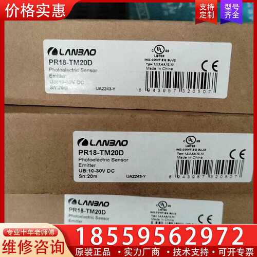 【询价】库存LANBAO兰宝PR18-TM20D光电开关对射适用