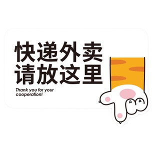 快递外卖请放这里可爱猫爪小狗图案提示牌请按门铃指示门牌亚克力小区物业入户门门牌标识牌定制广告制作