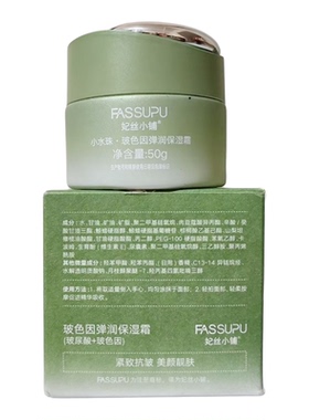 妃丝小铺小水珠玻尿酸玻色因弹润保湿霜50g嫩肤补水面霜