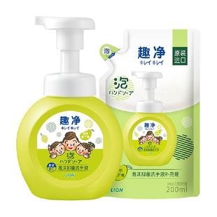 狮王趣净泡沫抑菌洗手液绿野青芒香套装l家庭儿童易冲洗