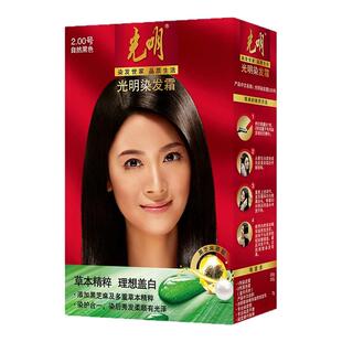 光明染发剂不含对苯二胺温和抗过敏男女遮白焗油植物草本官方正品