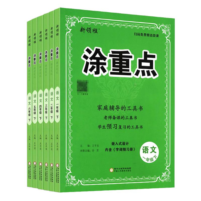 2024秋季优翼新版新领程涂重点语文数学英语一二三四五六年级上下册123456年级学霸数学课堂笔记全解小学语文基础知识手册随堂笔记