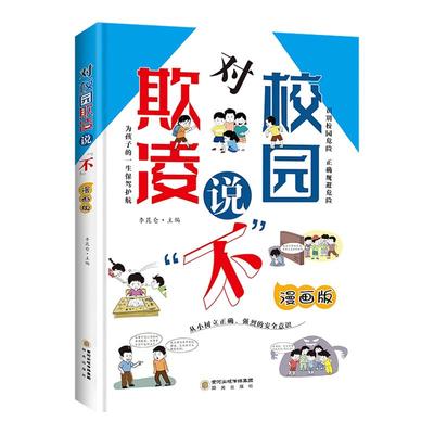 利云文化对校园欺凌说不拒绝霸凌