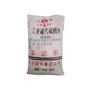 大苏打 水产养殖 去除氯气净化水质 改低热 硫代硫酸钠降氨氮解毒