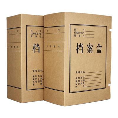 20cm加厚进口档案盒可定制订做