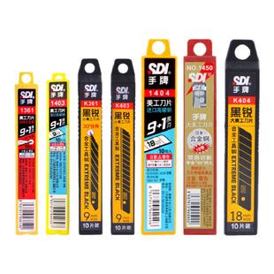 sdi手牌美工刀片汽车贴膜专用壁纸裁纸皮革进口小号1361尖角30度披锋修边刀片大号18mm刀片批发1403墙纸墙布