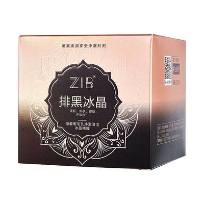 zib面部按摩膏清洁膏深层清洁脸部毛孔污垢美容院面部清洁霜正品