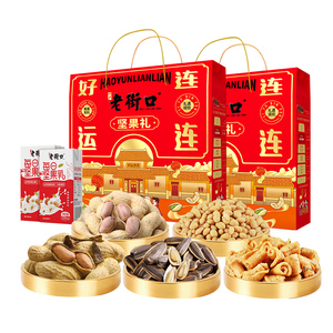 【买一送一】好运连连年货礼盒960g*2箱