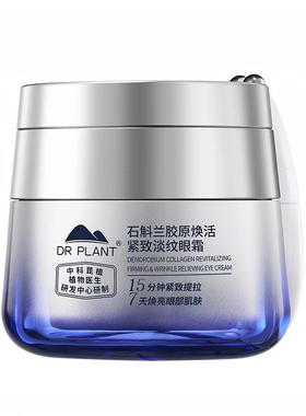 植物医生石斛兰眼霜王俊凯代言