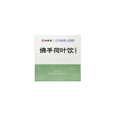 杭州市第一人民医院佛手荷叶饮