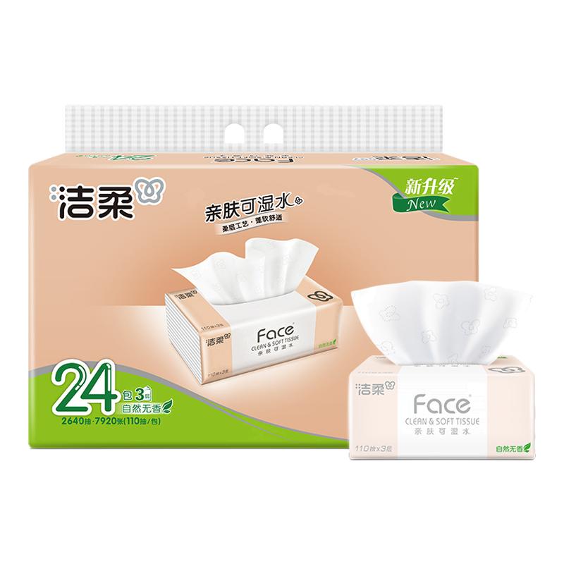 洁柔抽纸330张大包纸巾实惠装