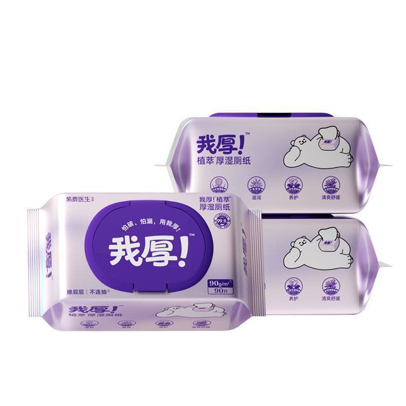紫鹿我厚湿厕纸植萃款90克90抽女士正品家庭装男女通用可冲散清洁
