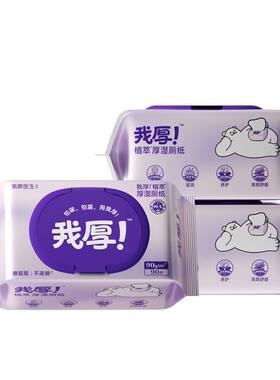 紫鹿我厚湿厕纸，更厚实+4重植萃