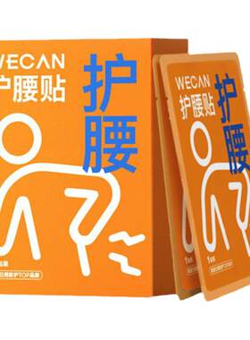 维康暖腰贴热敷发热贴艾草暖腹贴