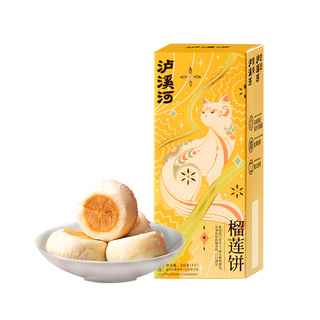 泸溪河榴莲饼礼盒零食榴莲酥馅甜点传统中式糕点心网红下午茶小吃