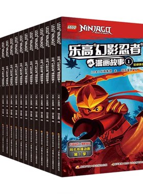 乐高幻影忍者漫画故事书全套18册