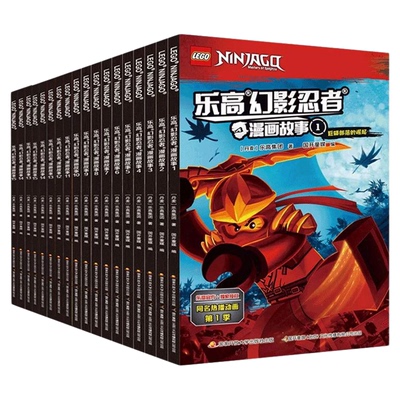 乐高幻影忍者漫画故事书全套18册