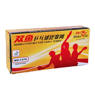 双鱼乒乓球网137C兵乓球桌网兵兵乒乓球球台网子拦网户外通用单网
