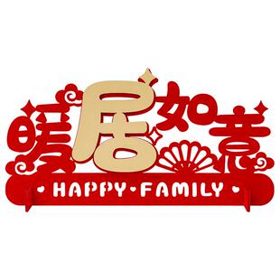 乔迁之喜装饰用品大全新家入伙进宅大吉摆件入宅新居搬家仪式布置