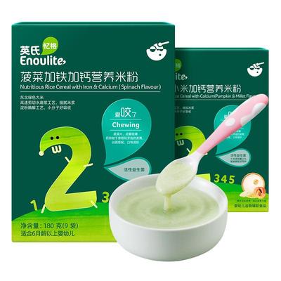 英氏菠菜加铁+南瓜小米米粉2盒