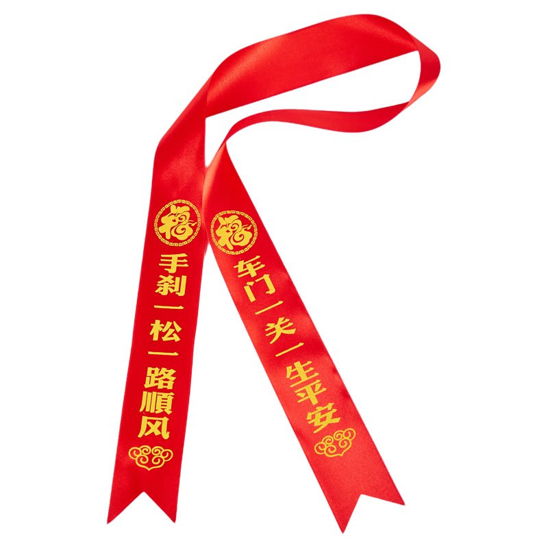 加厚锁边交车红丝带4S店批量现货