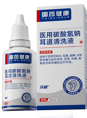 碳酸氢钠滴耳液医用儿童软化耳屎