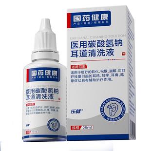 医用碳酸氢钠滴耳液儿童耳屎软化液水耳耵聍清洗器官方成人洗耳液