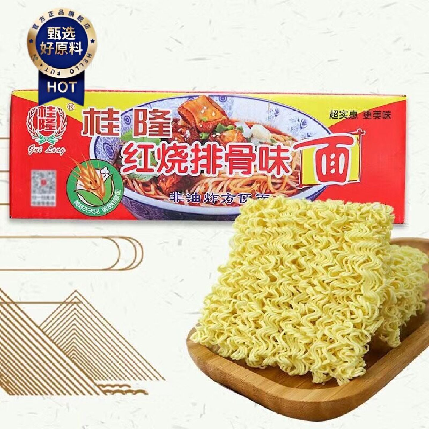 桂隆红烧排骨味面非油炸方便面火锅面拌面炒面麻辣烫面营养早餐面
