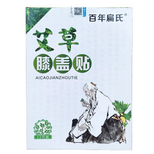 朱时茂王刚牛犇代言百年扁氏艾草膝盖帖腰椎关节艾叶发热贴膏正品
