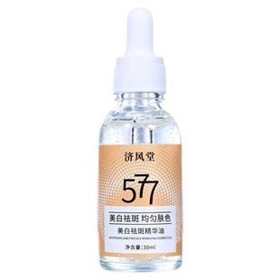 577美白精华液烟酰胺淡斑面部补水熊果苷提亮肤色改善暗沉