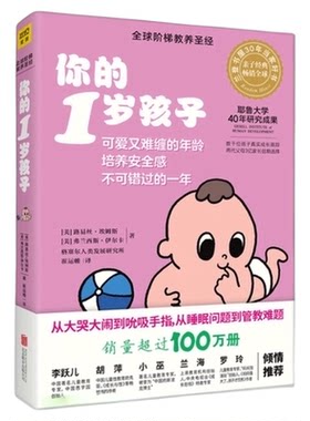 你的1岁孩子系列幼儿学前教育你
