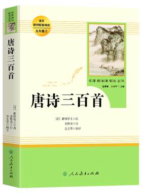 唐诗三百首正版原著全集