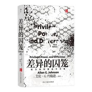 后浪正版现货 差异的囚笼 智慧宫038 种族性别歧视权力资本主义美国特权问题 社会建构社会差异 社会学入门书籍
