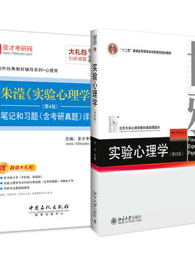 普通心理学叶奕乾人格心理学郑雪周晓虹现代社会心理学戴海崎心理与教育测量孟昭兰董奇心理与教育研究方法陈帼眉许燕题库圣才考研