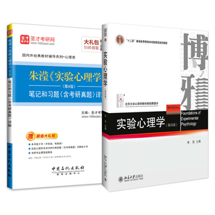 普通心理学叶奕乾人格心理学郑雪周晓虹现代社会心理学戴海崎心理与教育测量孟昭兰董奇心理与教育研究方法陈帼眉许燕题库圣才考研