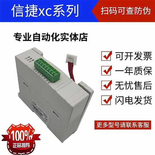 议价信捷模块XD-4AD-V-ED/XD-4DA-A-ED/2AD2DA-A-ED/-V-ED/-COBOX