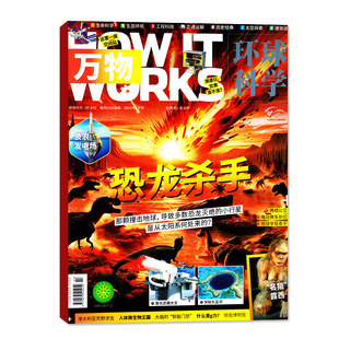 万物杂志2026年1月新【含全年/半年订阅/海陆空专刊/2025年1-12月】环球科学青少年版中小学生好奇号少年新知科普2024过刊单本