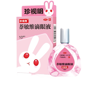 缓解眼睛疲劳结膜充血眼睛发痒眼药水珍视明红眼兔萘敏维滴眼液