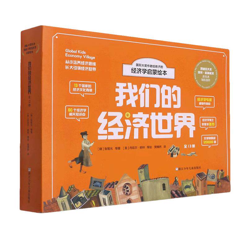 我们的经济世界经济科学启蒙