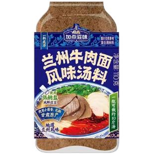 加点滋味兰州牛肉面汤料正宗牛肉拉面专用调料煮面泡面方便面110g