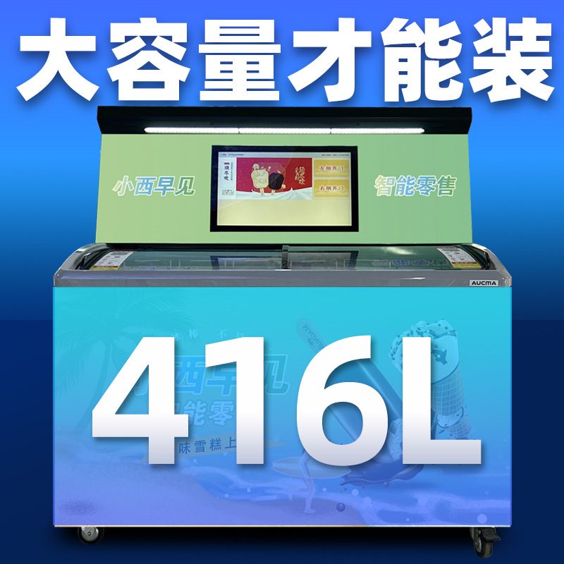 雪糕自动售货机冰激凌自助贩卖机扫码冰箱自助冷冻冰糖葫芦售卖机